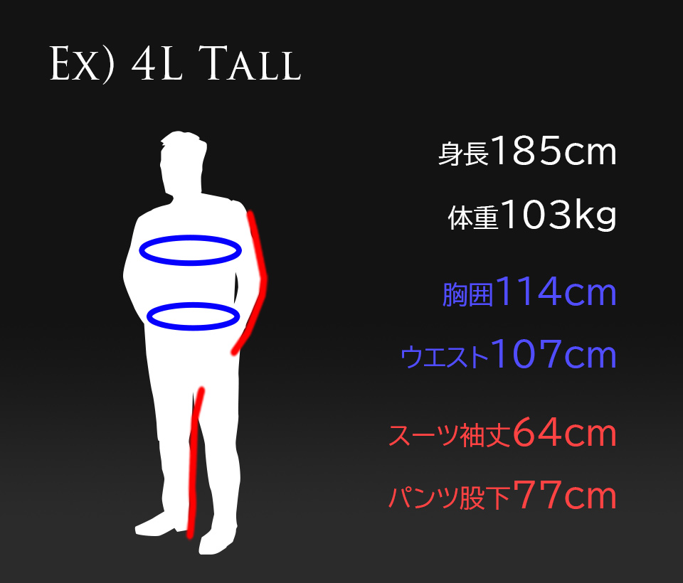 大きいサイズ4L exsample